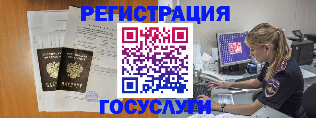 временная прописка в Рузе